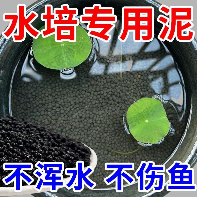 水草泥碗莲泥陶粒砂鱼缸砂水族造景水培专用泥不浑水铜钱草荷塘泥