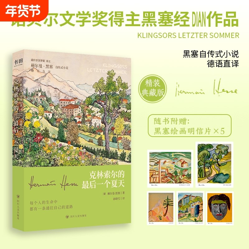 【刷边版+赠明信片*5】克林索尔的最后一个夏天 精装典藏版 诺奖得主赫尔曼·黑塞著 孙晓雪德语直译 黑塞自传式小说 外国小说书,书籍/杂志/报纸,外国小说,淘宝优惠券,粉丝福利购,淘宝优惠卷