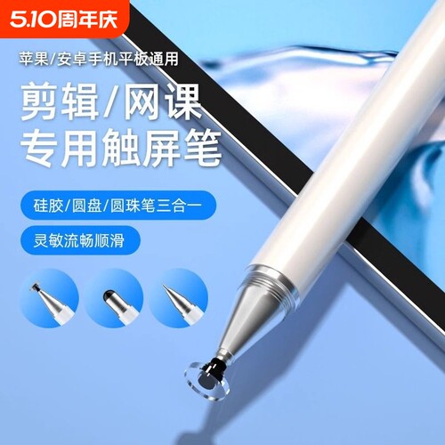电容笔ipad触控笔平板手机触屏笔适用苹果小米apple pencil磁吸手写笔学习机绘画剪辑适配华为绘画剪辑修