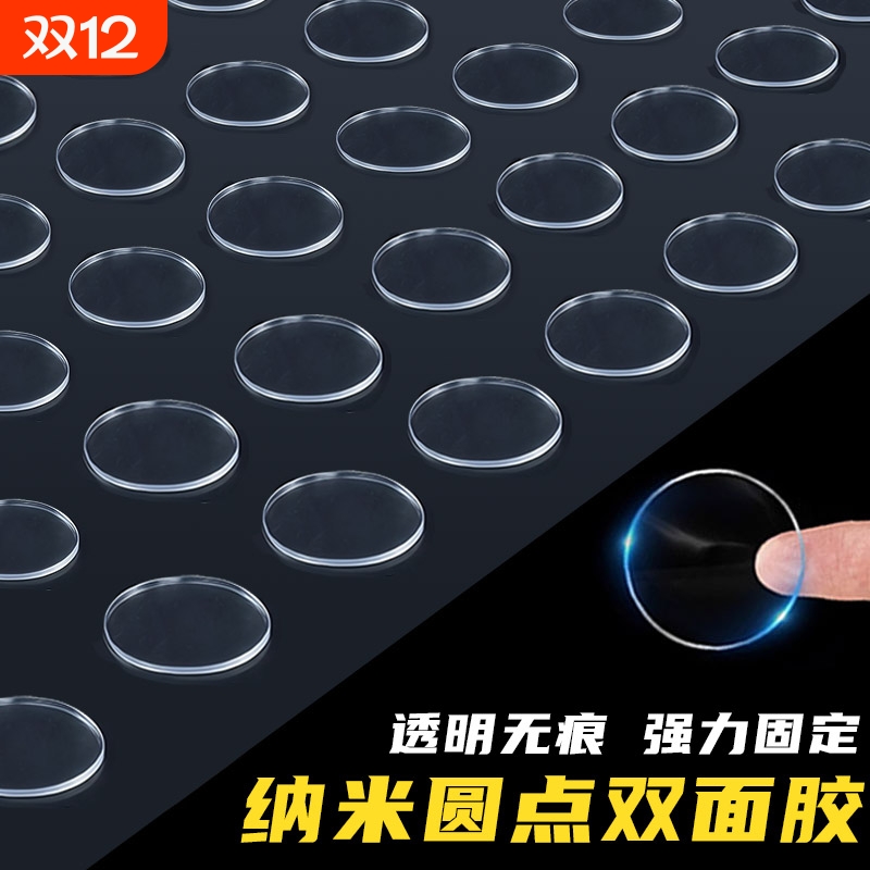 无痕胶点贴纳米圆形双面胶强力点状胶粒透明粘气球不留痕易撕不伤墙圆点双面胶带点点胶对联强力摆件固定粘胶