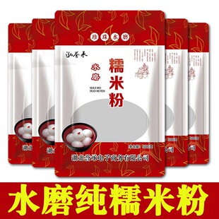 农家自磨家用南瓜饼雪媚娘汤圆粉冰皮月饼材料 农家水磨纯糯米粉