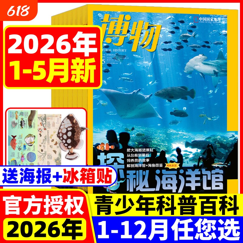 博物杂志2026年4月现货【全年/半年订阅送好礼】25/24年1-12月怪怪宠物箱增刊中国国家地理君式科普张辰亮动植物昆虫科普百科过刊