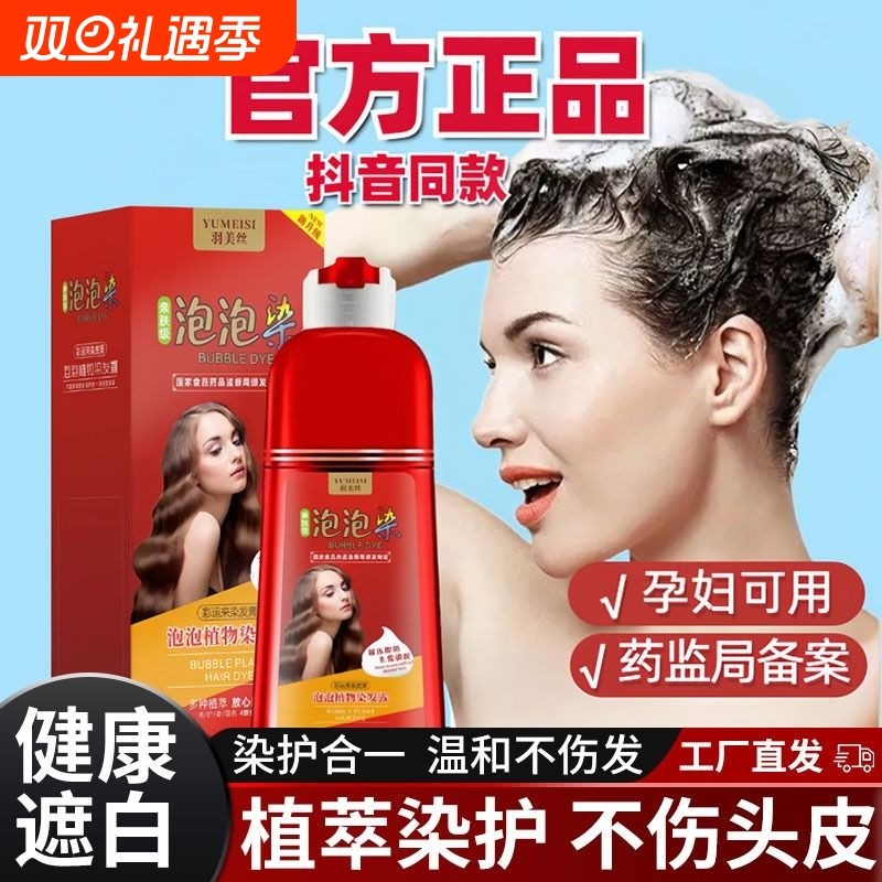 泡泡染发剂纯天然植物自己在家染发膏女黑茶遮白发一洗黑官方正品