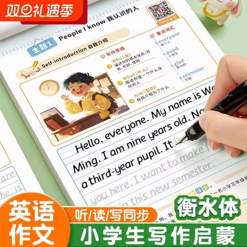 六品堂小学生英语作文字帖衡水体一句话日记看图写话练字帖三四五六年级人教版写作素材范文大全积累英文描红练习英语本每日一练