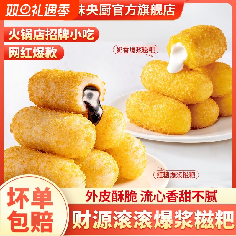 千味央厨红糖爆浆糍粑油炸半成品小吃糯米流心大黄米夹心油条香甜
