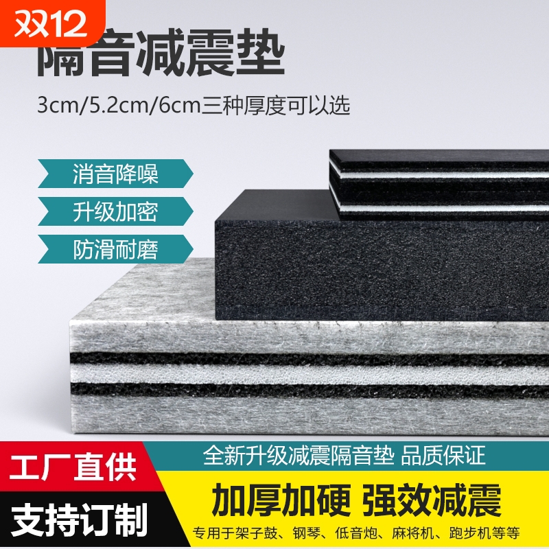 架子鼓隔音地垫音响低音炮减震垫