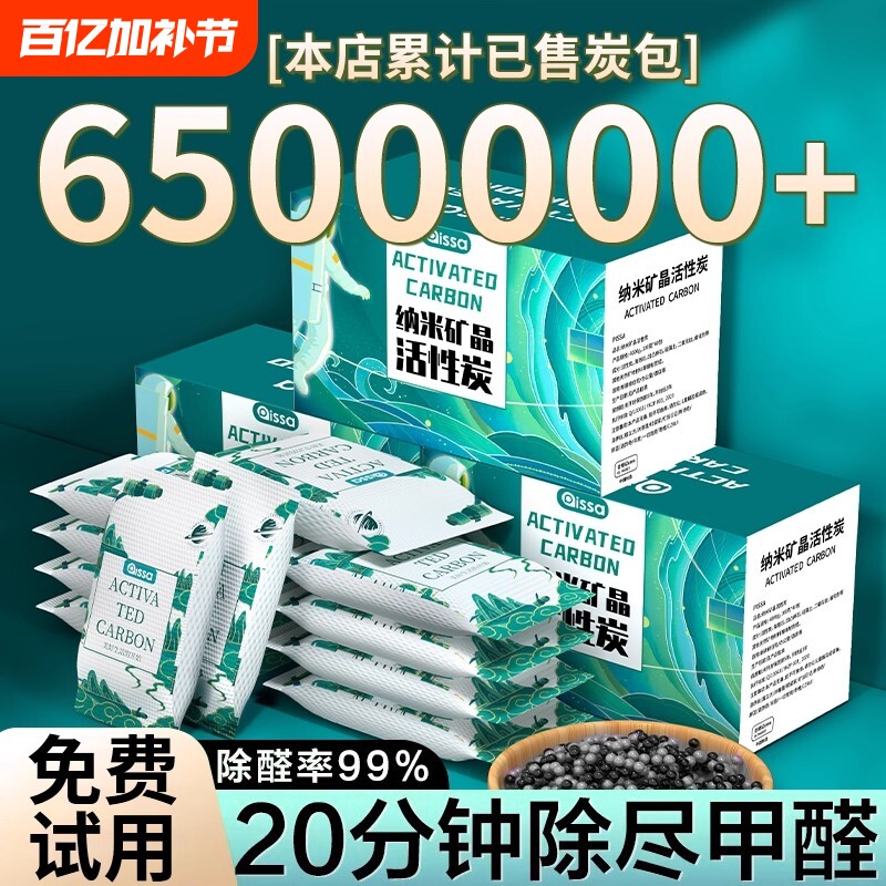 活性炭包除甲醛除味新房竹炭包家用装修吸甲醛清除剂新车去味碳包
