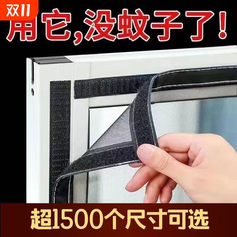 家用纱窗自粘条窗纱网自装式防蚊虫简易隐形免打孔魔术贴纱网加密
