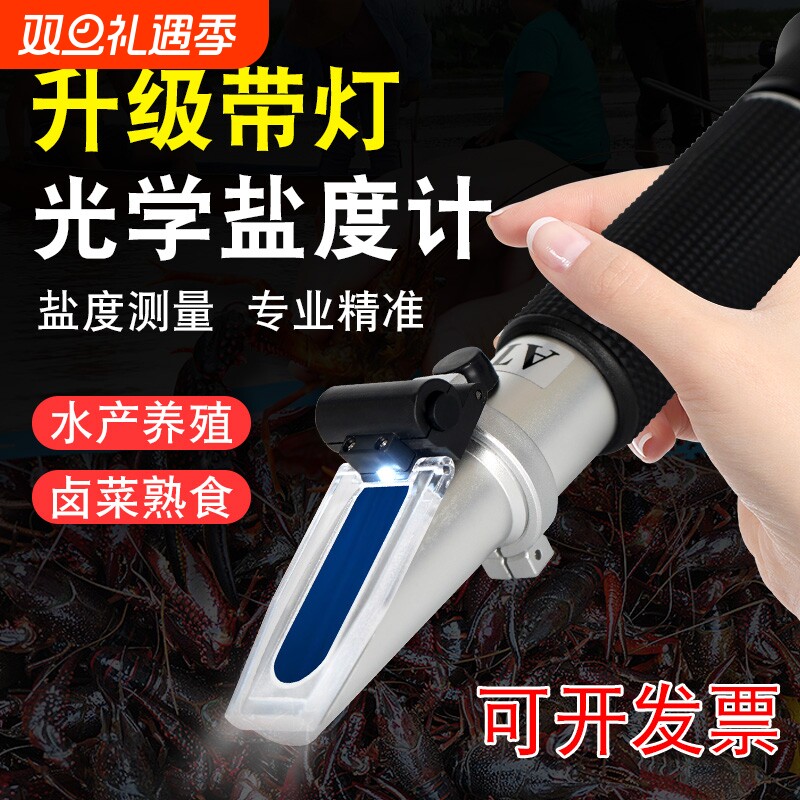 光学测盐器盐度计海水养殖水产水族密度计比重计食品卤水盐度表