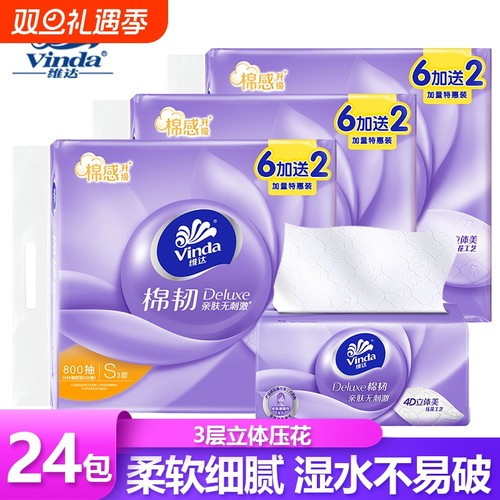 维达抽纸立体美棉韧压花3层面巾纸餐巾擦手纸巾卫生纸家用实惠装