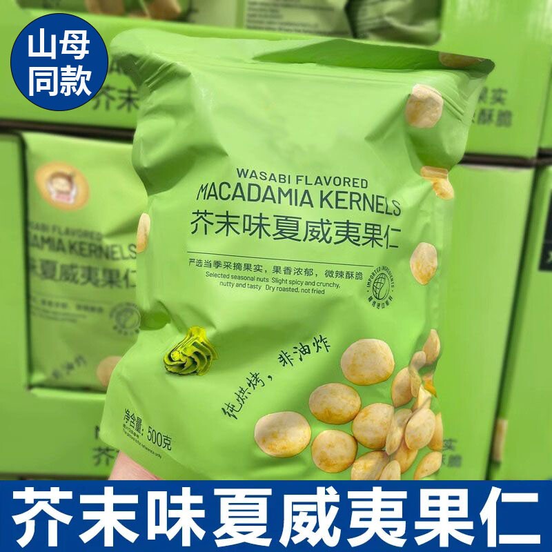 新货芥末味夏威夷果仁600g独立包装无壳脆皮坚果零食批发散装干果