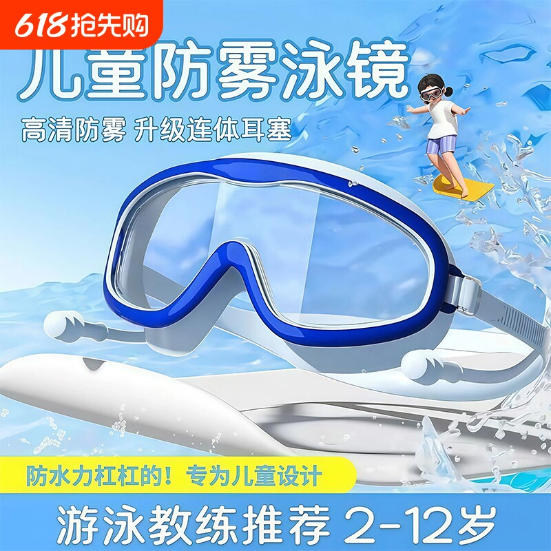儿童泳镜大框高清防水防雾耳塞一体专业男女孩潜水游泳泳帽套装备