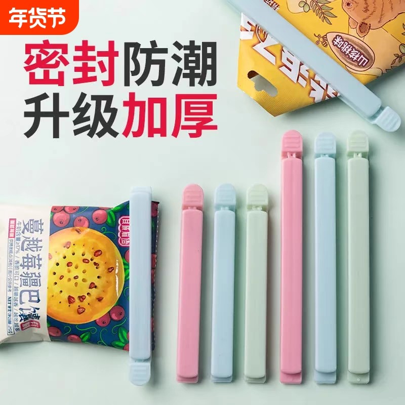 封口夹塑料厨房食品保鲜袋食物袋防潮密封夹大号奶粉茶叶零食夹子