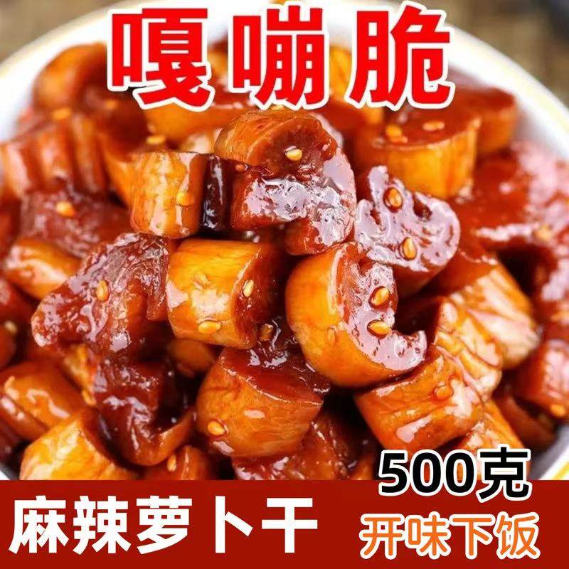 麻辣香脆萝卜干下饭菜开胃菜嘎嘣脆农家自制榨菜四川湖南风味特产,水产肉类/新鲜蔬果/熟食,腌制/榨菜/泡菜,淘宝优惠券,粉丝福利购,淘宝优惠卷