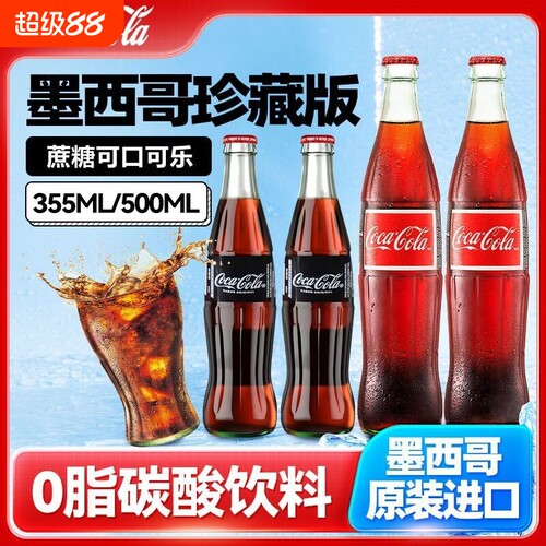墨西哥进口可口可乐Coca-Cola玻璃瓶装原味可乐汽水500ml饮料蔗糖