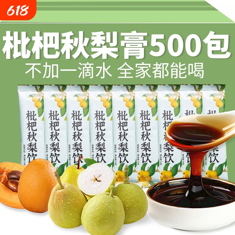 枇杷秋梨膏肺润止化咳痰官方旗舰店雪梨肺清肺抽养烟戒烟独立袋装