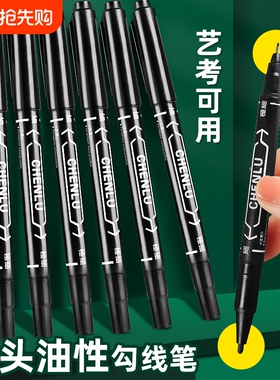 粗细双头勾线笔黑色油性画画防水记号笔美术专用描边笔小学生儿童