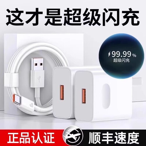 华为超级快充120W充电器正品66W原装手机充电头专用Mate70/Mate60/40pro/nova5/6/7/8/9手机6A数据线套装零笙