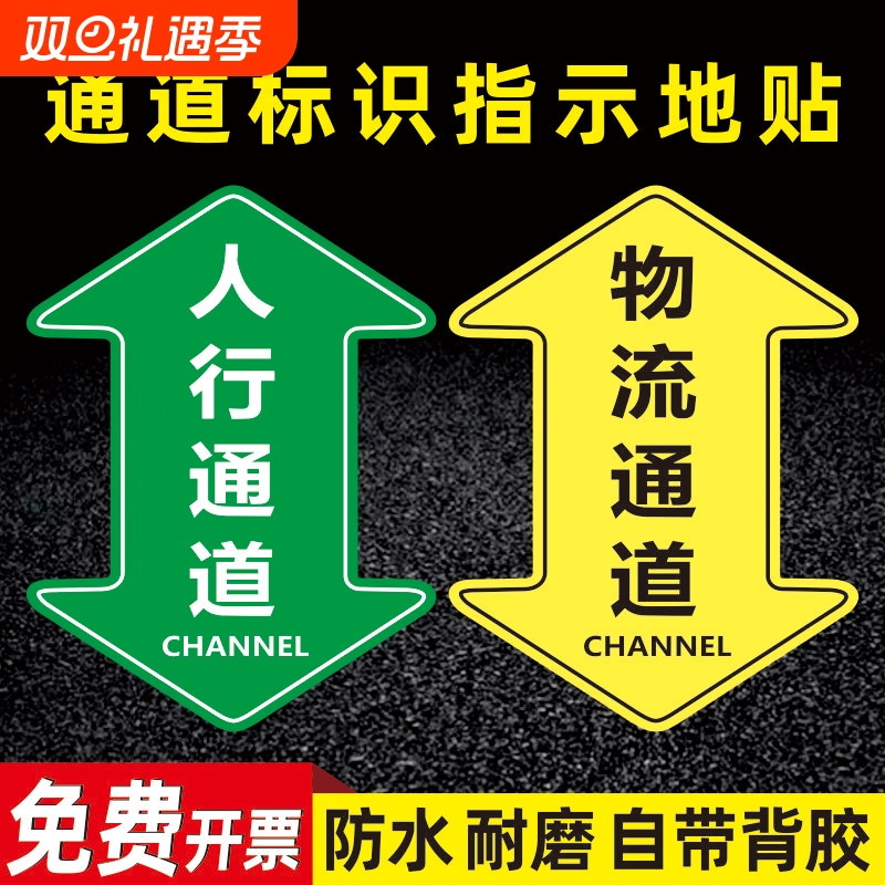 人行通道标识物流参观通道地贴