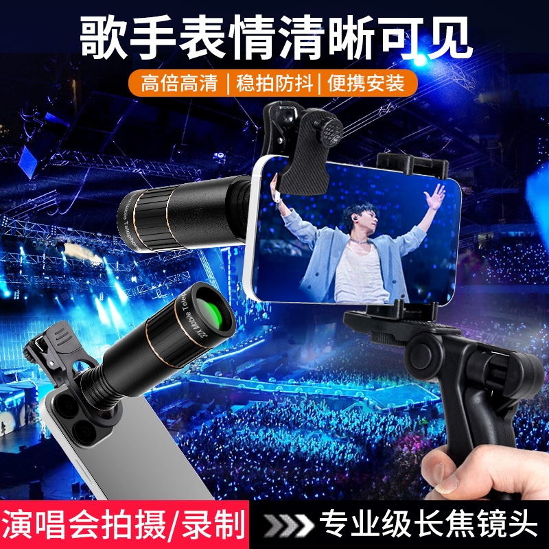 手机长焦镜头外置望远镜单筒高倍高清演唱会话剧专用防抖拍照神器