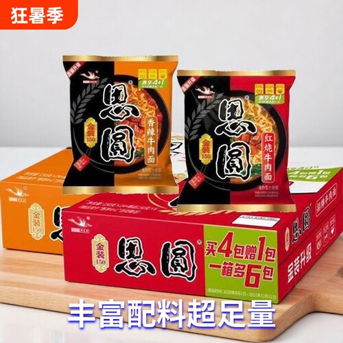 思圆金装150大分量袋装大面饼泡