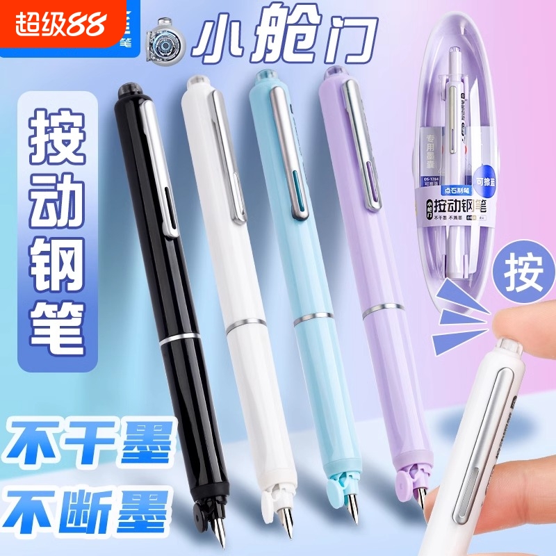 点石气密结构按动可擦钢笔