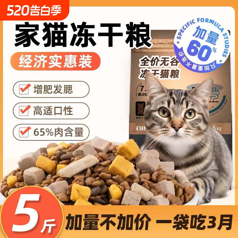 冻干猫粮10斤装5kg20成猫流浪猫咪糕奶增肥营养发腮实惠装全价