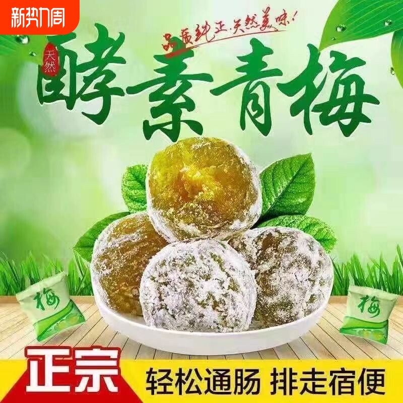 正品酵素梅清肠排便便秘青梅随便四季果孝素梅增强版排宿便