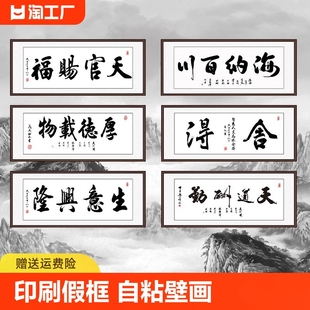 天道酬勤装 饰画办公室墙壁画客厅背景墙贴画海纳百川中式 现代书法