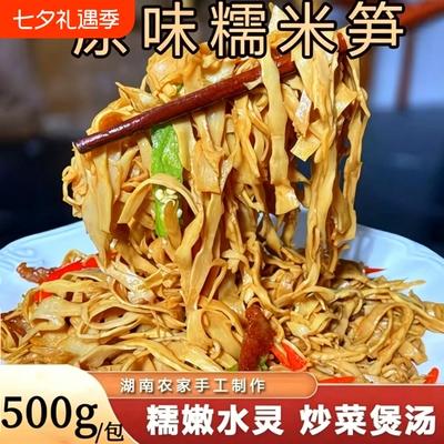 糯米笋嫩笋尖原味农家下饭菜新鲜