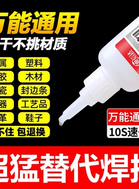 强力焊接剂胶水防水速干正品粘得牢多功能黏鞋胶粘鞋专用胶塑料金属电焊胶油性胶502强力胶鞋子轮胎快干玻璃