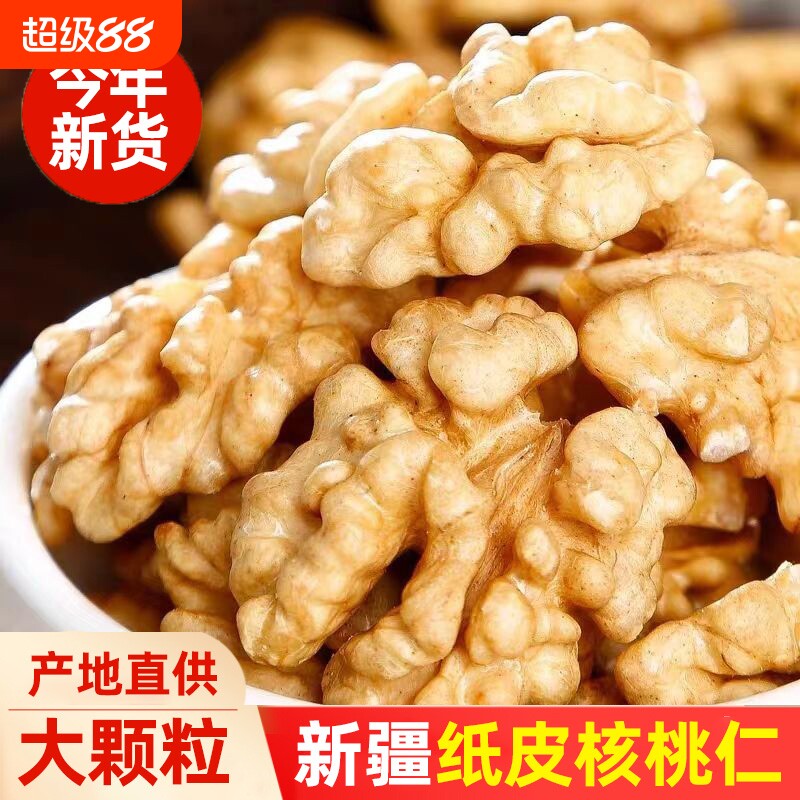 新疆纸皮核桃仁新货原味阿克苏185核桃生核桃仁坚果零食袋装手剥