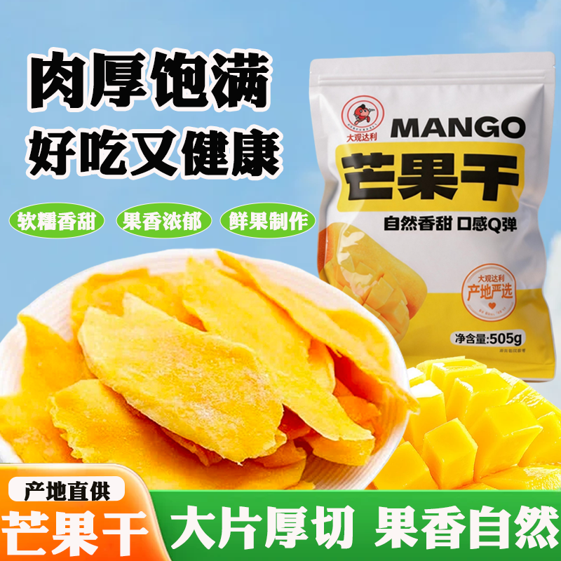 云南芒果条芒果干果干果脯休闲零食袋装烘焙专用鲜果好吃健康厚切