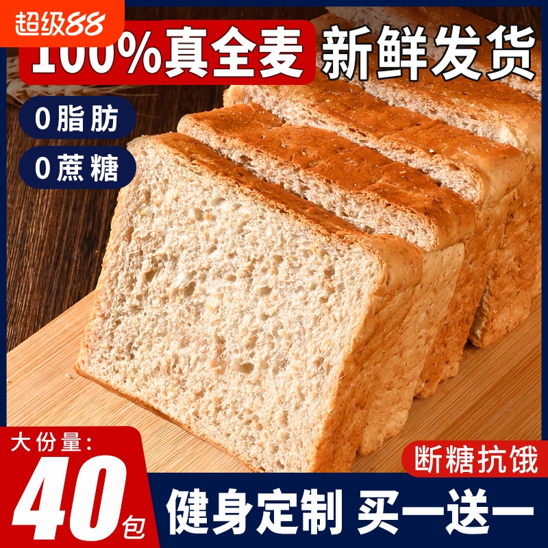 全麦面包o0添蔗糖健身代餐饱腹黑麦吐司片早餐办公室休闲小零食品