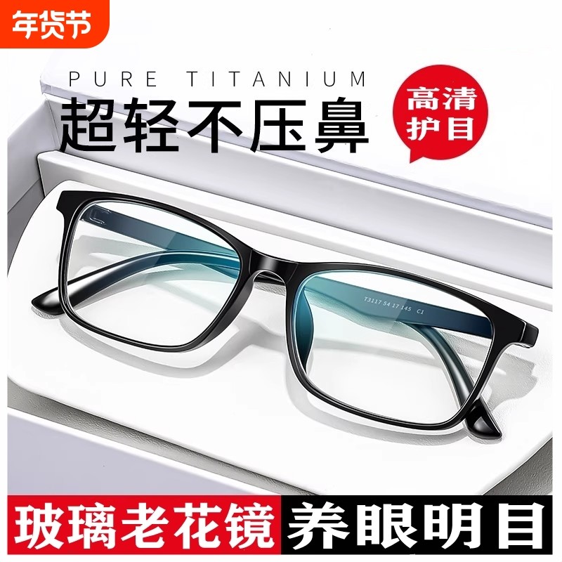 进口德国品牌高清抗疲劳纯玻璃镜片老花镜男款老人眼镜女防蓝光,ZIPPO/瑞士军刀/眼镜,老花镜,淘宝优惠券,粉丝福利购,淘宝优惠卷