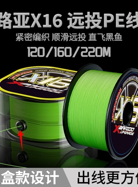 进口16编pe线主线远投路亚打黑专用超顺滑耐磨雷强大马力鱼线