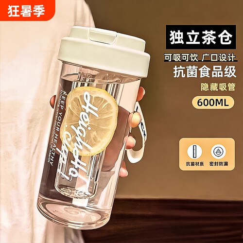 耐高温水杯女生新款2026高颜值吸管杯学生便携茶水分离塑料杯子男