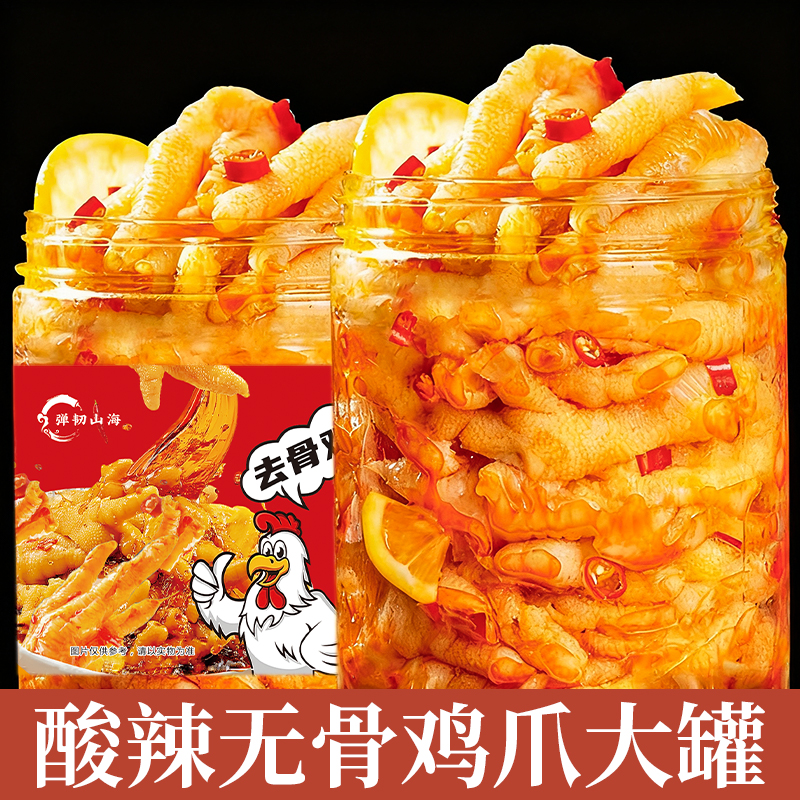 无骨鸡爪柠檬酸辣零食去骨脱骨卤味凤爪泡椒办公室小吃凉菜鸡脚筋