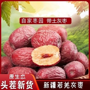 新货新疆若羌灰枣原生态5斤未清洗吊干枣红枣特产 净重发货