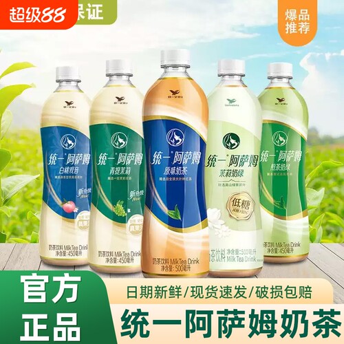 统一阿萨姆奶茶500ml奶茶饮料