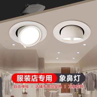 4500k象鼻燈服裝 店鋪商用展廳聚光燈 店專用led射燈可調角度嵌入式