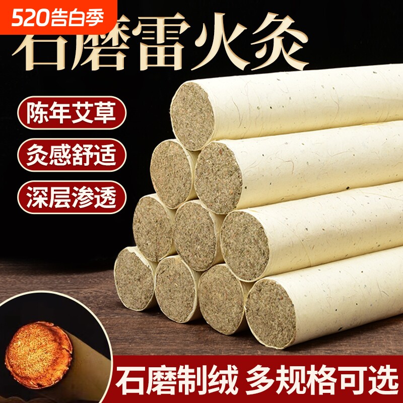 雷火灸艾条柱加粗特大号艾灸柱纯艾正品大艾条陈年艾草灸棒家用