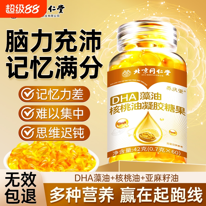 补脑强记忆力】高含量DHA脑黄金