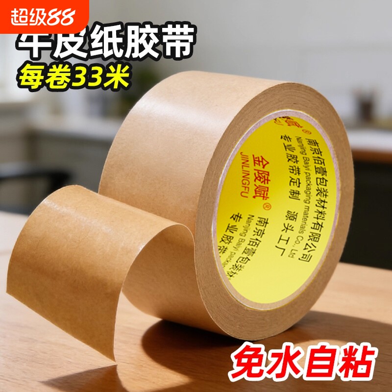 牛皮纸胶带强力高粘封箱打包专用黄色纸质胶布手撕大卷封口胶源头