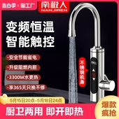 速热厨房过水热加热热水器家用恒温 南极人电热水龙头加热器即热式