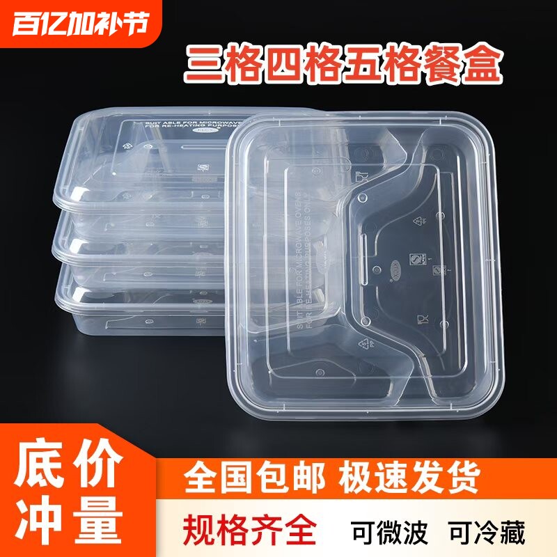 一次性打包盒餐盒长方形分格三格四格五格外卖便当餐盒透明加厚款