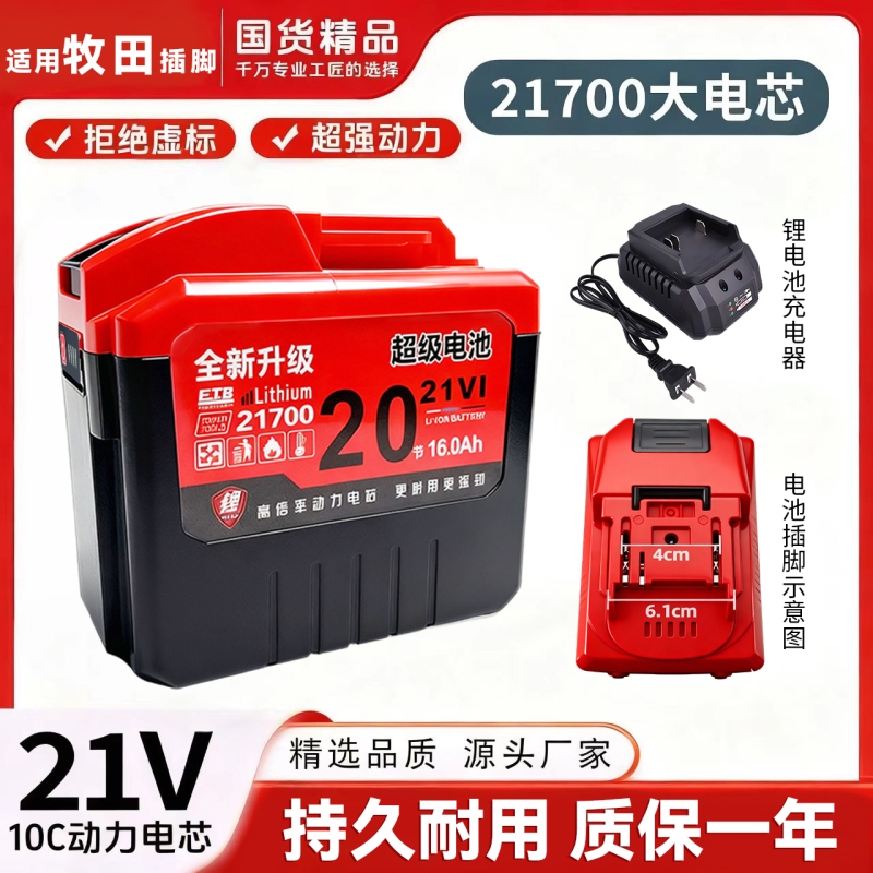 21700锂电池牧田通用款电动板手电钻冲击钻角磨机替换原装电池