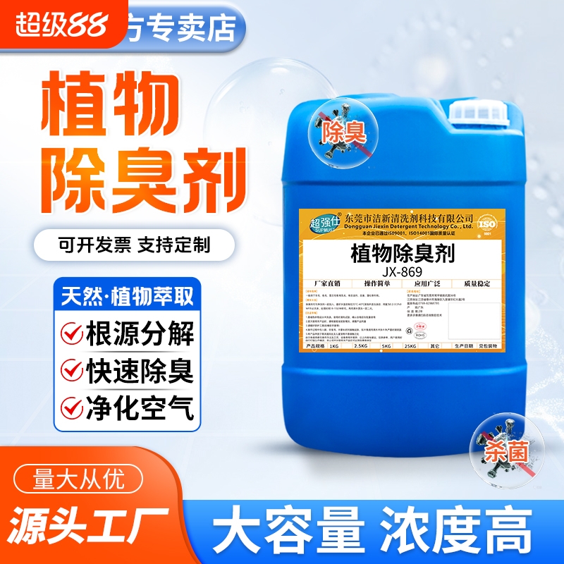 植物型除臭剂养殖场垃圾场去氨气工业废水污水化粪池屠宰场除臭液