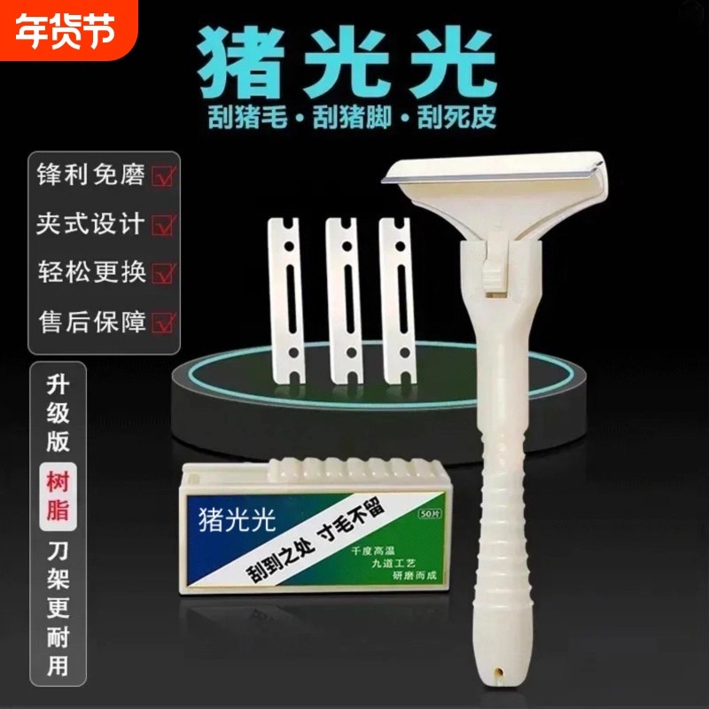 猪光光Plus大号刮猪皮油猪脚刀刮猪油神器刮猪毛刀神器专用刀刀片,厨房/烹饪用具,厨用取毛/取刺用具,淘宝优惠券,粉丝福利购,淘宝优惠卷