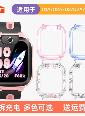适用小天才电话手表Q2A保护套D2A儿童透明保护壳Q1A防摔卡通表套D2表壳W1923AC/W2223BC钢化膜贴膜配件